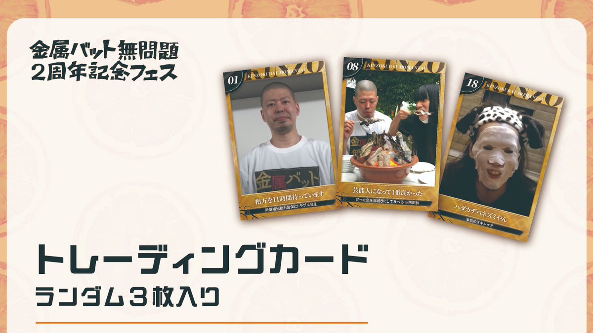 金属バット 無問題 トレカ 1~60番 【バラ売り】 金属バット 無問題