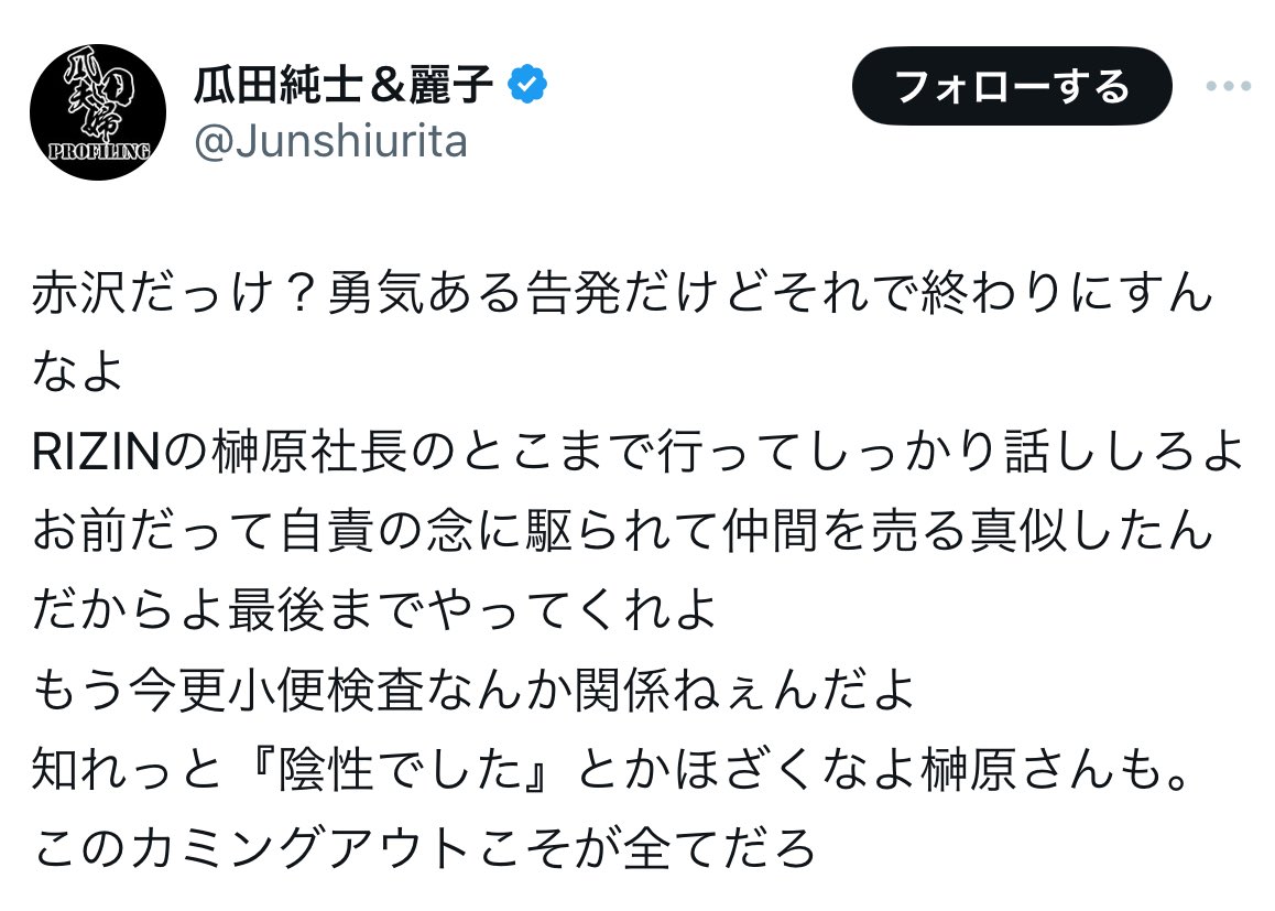 nerura111's tweet photo. @Junshiurita 赤沢を焚き付けてイキってた瓜田純士は、赤沢が生存確認の呟きしてもガン無視か？これだから瓜坊は信用できねぇ https://t.co/9csSG5QadW