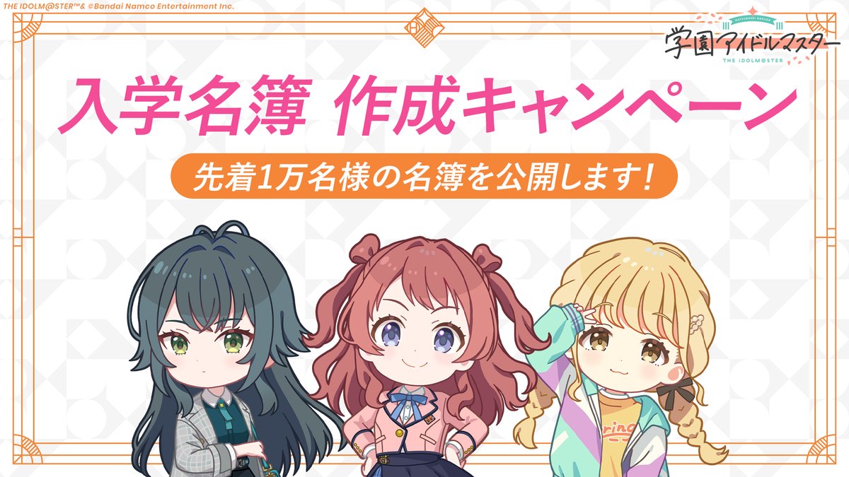 学園アイドルマスター／学マス【公式】 on X