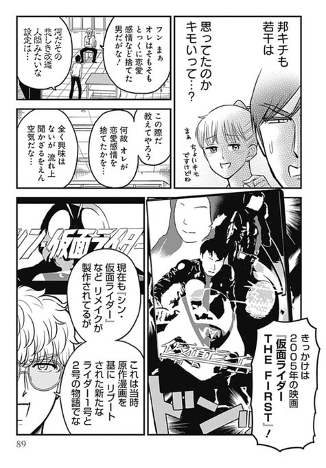 御影に恋愛不信を植え付けて周囲に感染させることで部長を邦キチの気持ちに確信を持てない鈍感主人公に育てた仮面ライダーTHE FIRSTゆるせねえぜ……! 