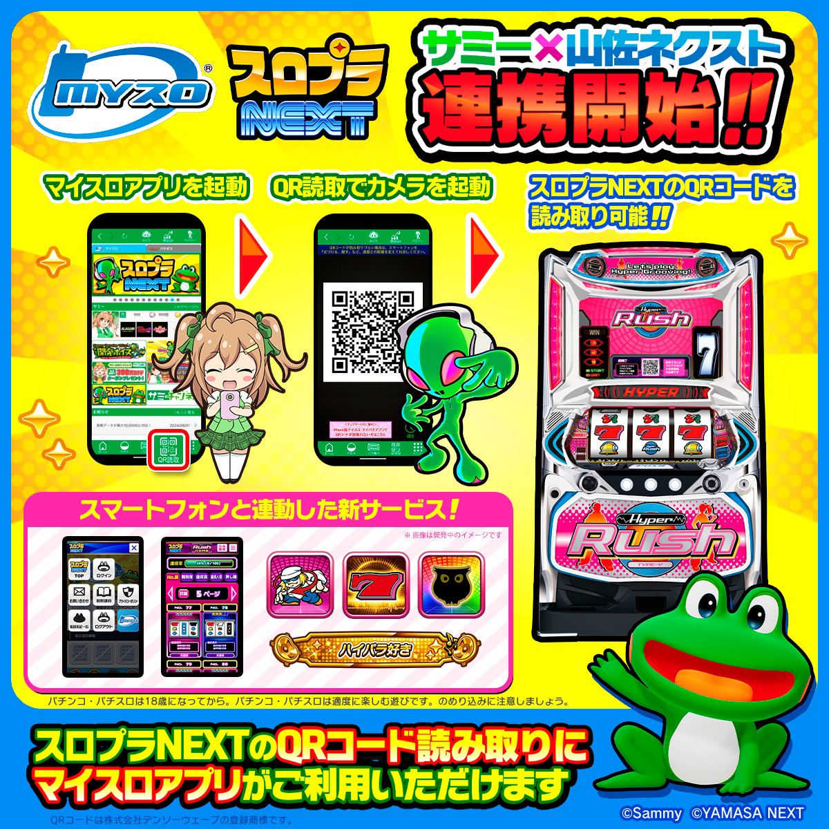 お知らせ】 パチスロ×モバイル連動サービス「スロプラNEXT」がパチスロ