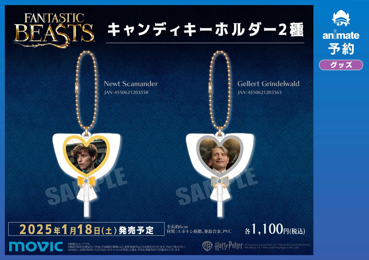 🌟キャラグッズ予約情報🌟 『ファンタスティック・ビースト グッズ各種