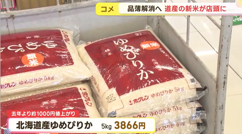sapporo_119's tweet photo. 【道産新米「ゆめぴりか」販売はじまる 去年の新米よりも1000円ほど値上がり】

ヤフーニュース

札幌市西区のスーパー。待ちに待った道産の新米「ゆめぴりか」の販売が9月13日から始まりました。
価格は5キロで3866円。
入荷した60袋が次々と売れていきます。
https://t.co/jdcCvIYGjT https://t.co/h4iHphMIwE
