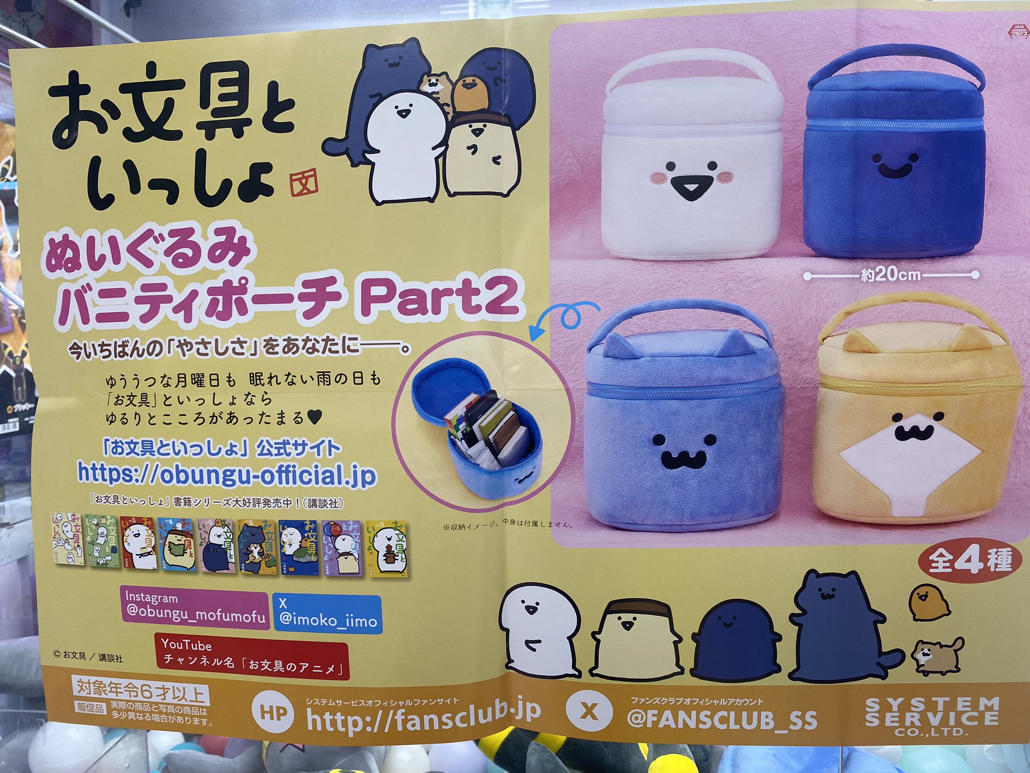 お文具さん プリンさん バニティポーチ