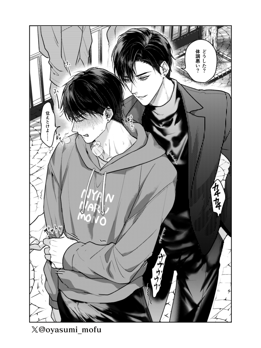 覚えとけとは言うものの反抗はできない #創作BL 