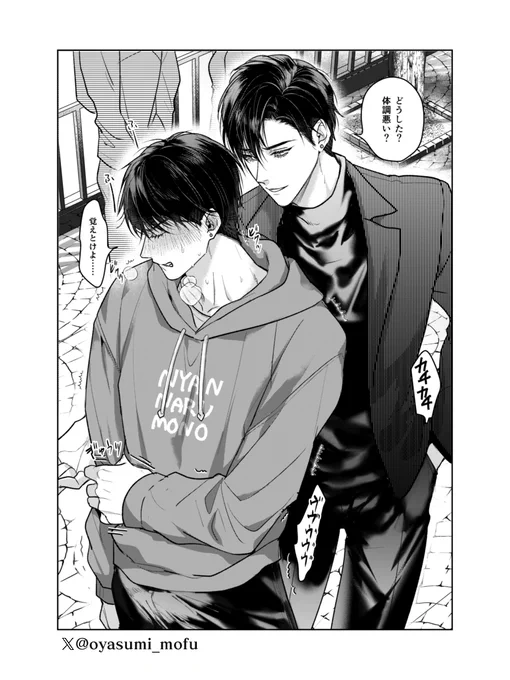 覚えとけとは言うものの反抗はできない #創作BL 