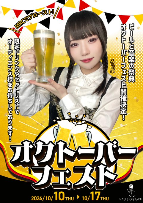 メイドロックカフェ大阪のツイート