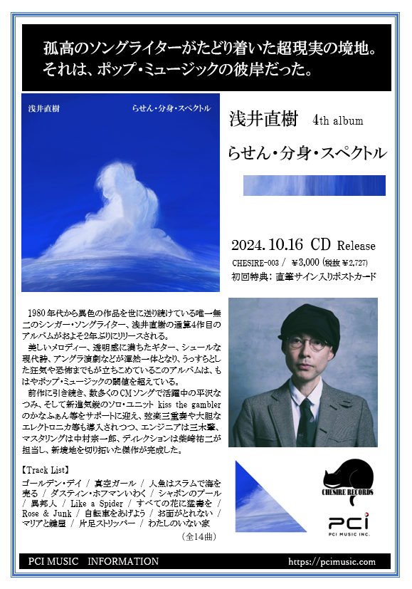 【新譜リリースのお知らせ】
10月16日（水）に、４枚目のアルバムを発売・配信いたします。みなさま、どうぞよろしくお願いいたします。