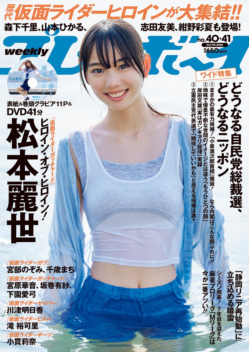 週刊プレイボーイ　2024 DVD未開封　40冊　セット　まとめ売り 週刊プレイボーイ 2024 DVD未開封 40冊 セット まとめ売り 週刊