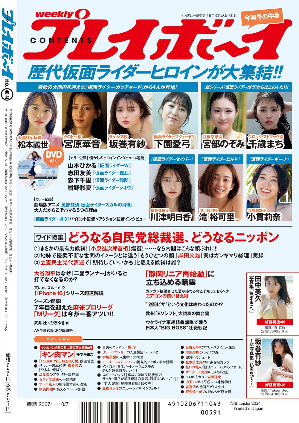 アイドル雑誌情報Z on X: 