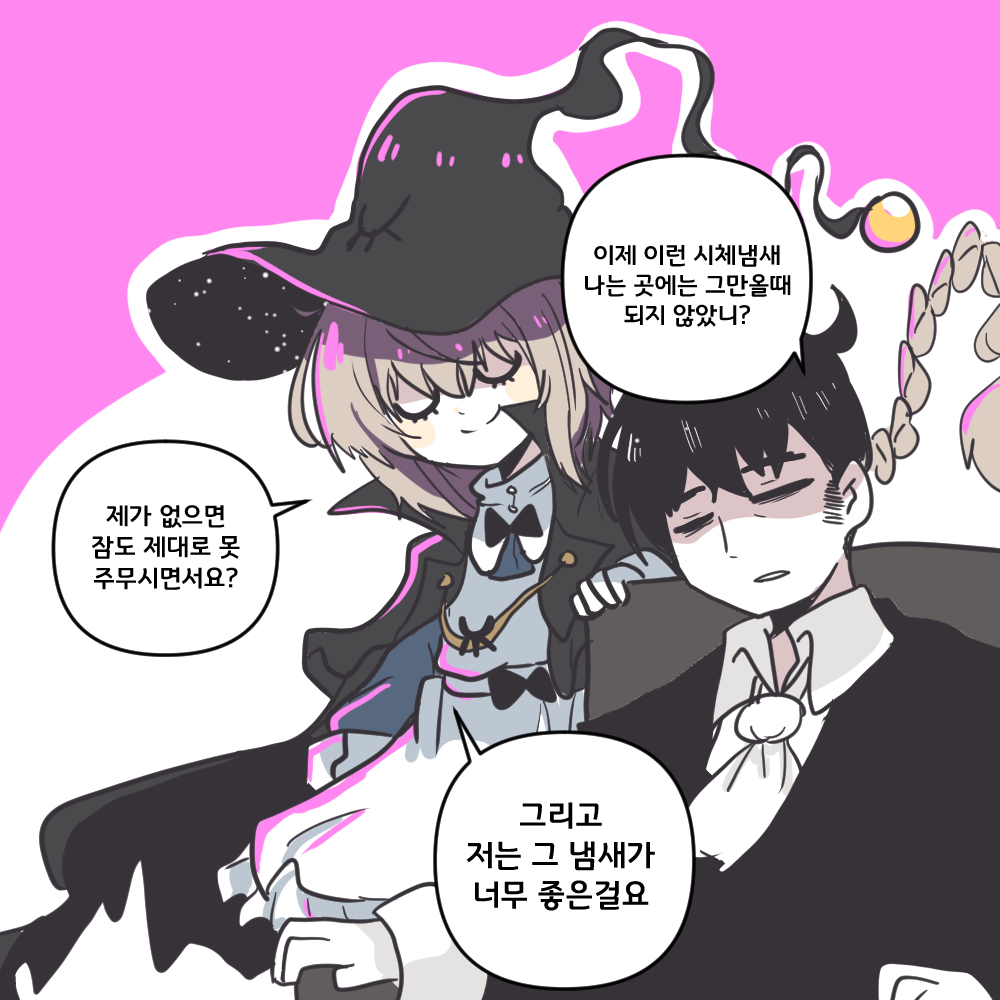 마녀와 묘지기 