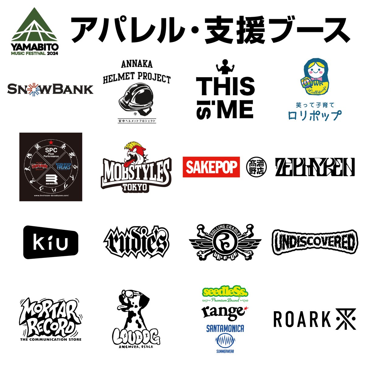 yamabito_ongaku's tweet photo. 【支援ブース・アパレルブース】
場内２Fコンコースでは様々なブースを展開！
支援活動の紹介や、人気アパレルと山人音楽祭とのコラボグッズなど魅力的なアイテム／コンテンツが皆様をお迎えします！
#山人音楽祭2024 https://t.co/ali6BIoey6