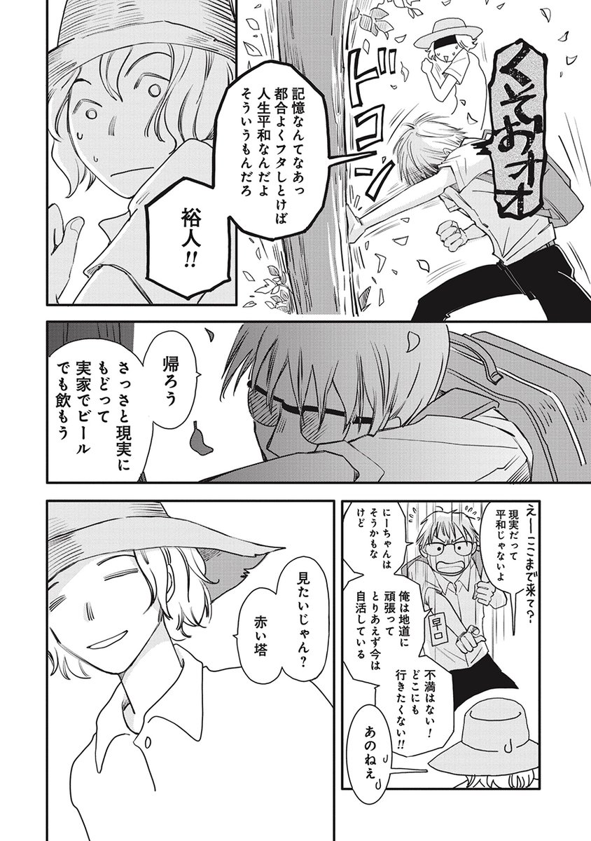 久しぶりに帰省したら、仲の悪かった兄がいた(5/5)
【読切】
「それは見えたり見えなかったり」/奈々巻かなこ
📚続きはこちらから📚
https://t.co/wOwhlASliK