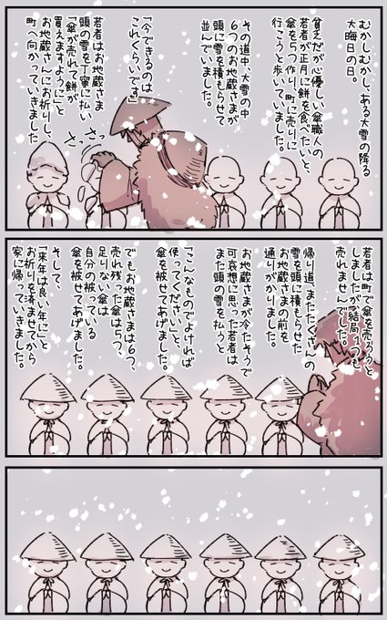 よいこのむかしばなし「傘地蔵(ばあ)ちゃん」 