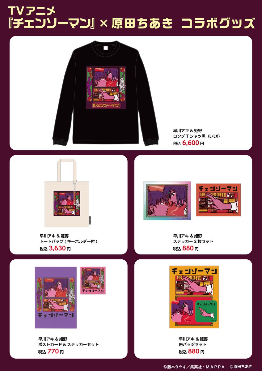 商品情報】 原田ちあきコラボ「早川アキ&姫野」グッズの写真を公開