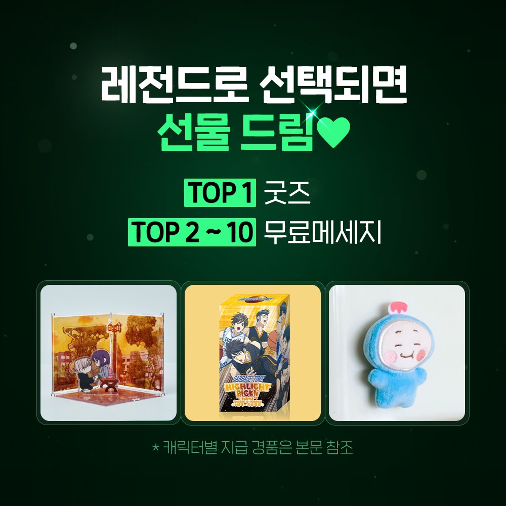 🏆캐릭터챗 레전드 자랑대회 OPEN🏆

이 구역의 레전드 대화는 나야나!🤭
최애캐에게 받은 ✨레전드 대화✨를 제보해주세요!️
레전드 대화로 PICK! 되면 굿즈와 무료메시지 선물이🎁

✅참여 방법 :
- 네이버웹툰 앱 더보기 > [캐릭터챗]에서 최애캐와 채팅하기!
- 채팅 중 받은 레전드 대화는 캡쳐