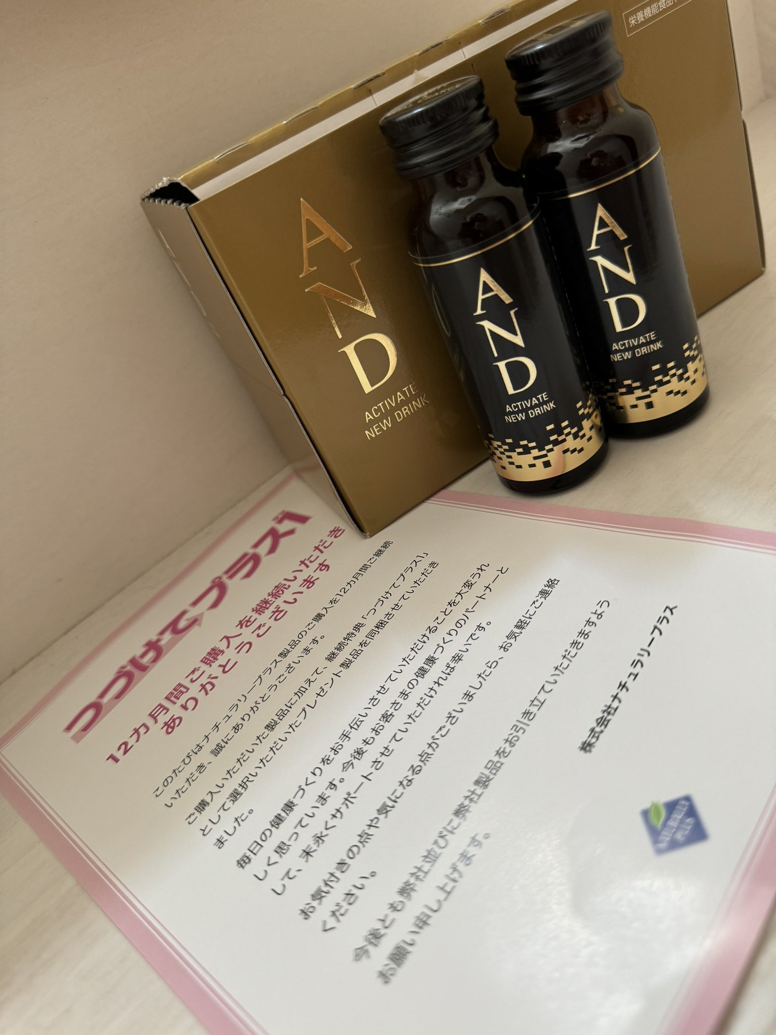 ナチュラリープラスのANDドリンク8本セット ナチュラリープラス