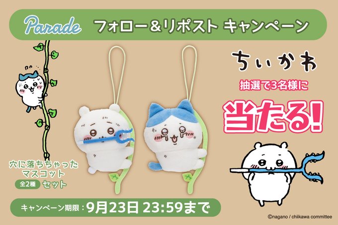 ちいかわ 穴に落ちちゃったマスコット 20セット ちいかわ穴に