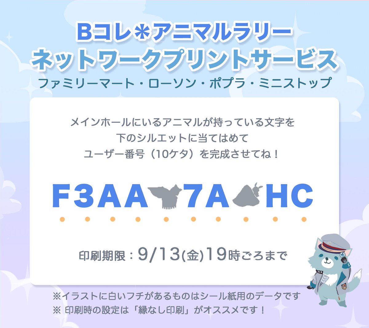 BPR0_collection's tweet photo. ╭━━━━━━━━━━━━╮ 
  アニマルラリー&amp;おにごっこ
     🌻ネップリ本日まで🌻
╰━━━━━ｖ━━━━━━╯
            🦁🦊🐶🐷

⚠️セブンは《23:59まで》ですが、ローソン等他コンビニは《19:00ごろまで》となりますのでご注意ください。

#BコレSUMMER https://t.co/LQYUlOUZMl