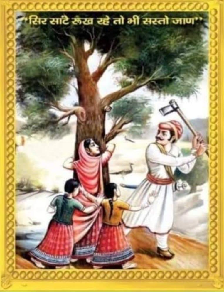 rajeduofficial's tweet photo. खेजड़ली शहीद दिवस : 13 सितम्बर 
 
खेजडी़ को बचाने के लिए माता अमृता देवी बिश्नोई की अगुवाई में जोधपुर जिले के खेजड़ली गाँव में वर्ष 1730 में 363 लोगों ने बलिदान दिया था । 
शिक्षा विभाग खेजड़ली बलिदान दिवस पर शहीदों को नमन करता है ।

माननीय मुख्यमंत्री श्री भजनलाल शर्मा जी की प्रेरणा ,शिक्षा मंत्री श्री @madandilawar के मार्गदर्शन एवं शासन सचिव श्री कृष्ण कुणाल के कुशल नेतृत्व में शिक्षा विभाग 7 अगस्त से "हरियालो राजस्थान " महाभियान के तहत उत्साहपूर्वक वृक्षारोपण कर रहा है । 

आइए पर्यावरण सरंक्षण में सक्रिय भागीदारी निभा कर ,पर्यावरण प्रहरी बने । 

#Education #Rajasthan #खेजड़ली_बलिदान_दिवस #हरियालो_राजस्थान #एक_पेड़_माँ_के_नाम #environment #conservation