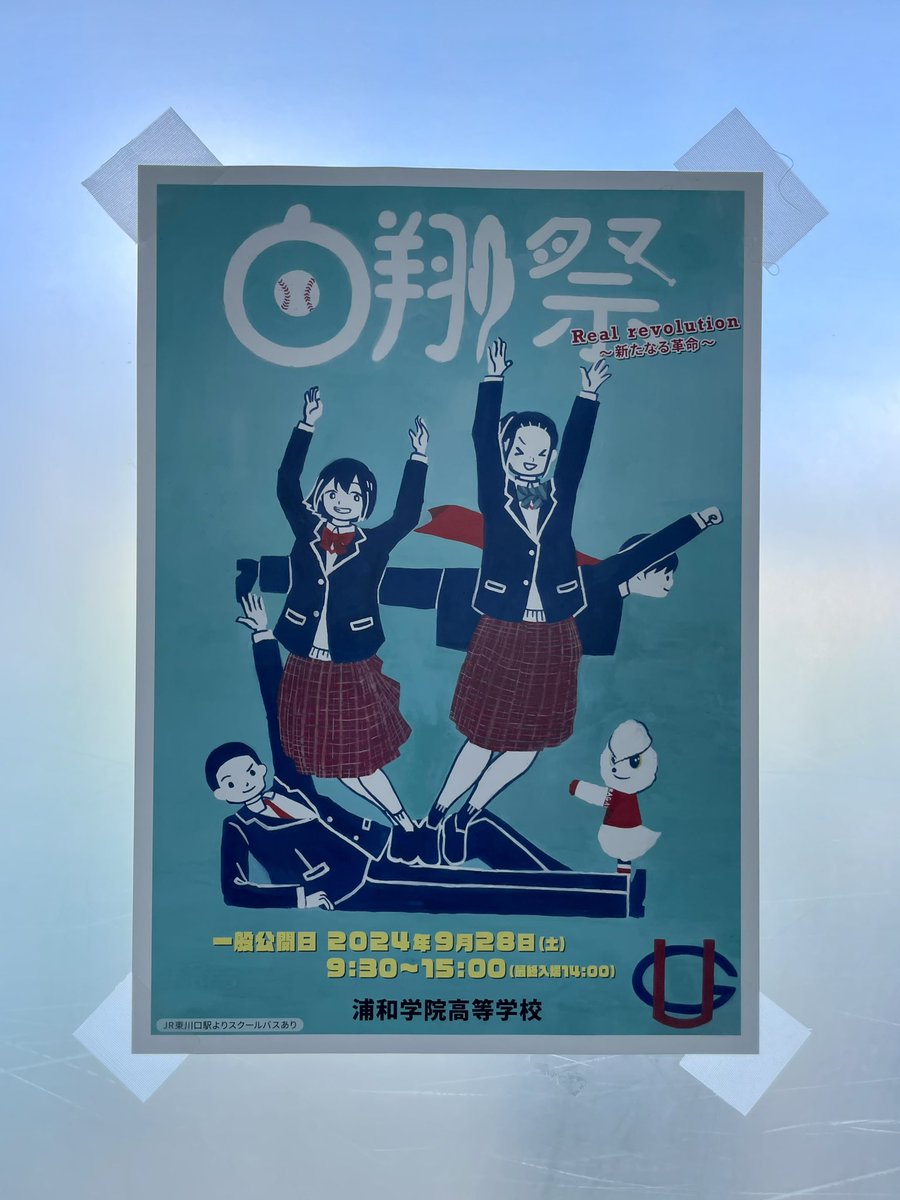 白翔祭ポスター公開！】 今年度の本校文化祭(白翔祭)の一般公開日は9月