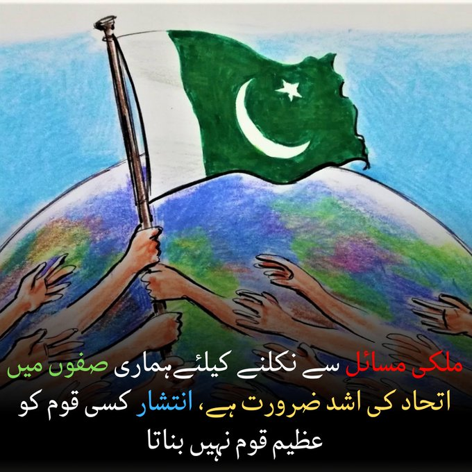 JunaidDawa58175's tweet photo. پاکستان عرصہ دراز ہے دہشت گردی ااور بد امنی کا شکار ہے  دشمن ہمیں منافرت اور عصبیت کے بھنور میں دھکیلنا چاہتا ہے ہمیں دشمن کی چالوں سے ہوشیار رہنا ہے اور آپس میں اتحاد و یکجہتی کو فروغ دے کر دشمن کی چالوں کو ناکام بنانا ہے
#TimeToUnite https://t.co/FYEZpCTLxu