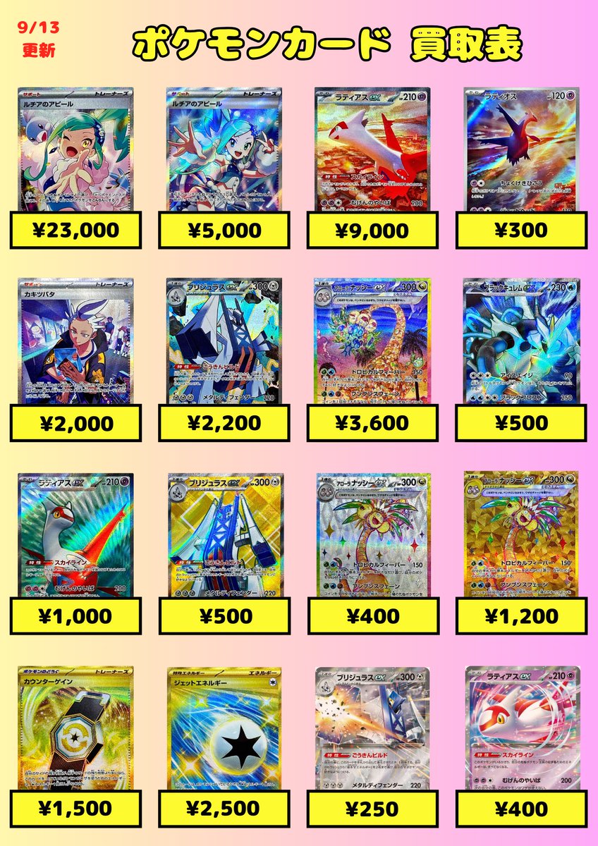 ポケモンカード買取表】 ルチアのアピール SAR 23,000円買取!! ルチア