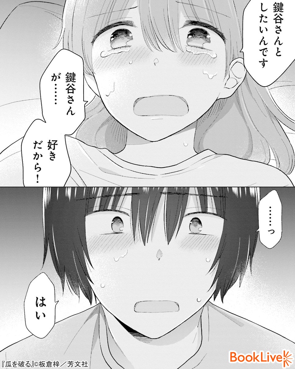 がっつきたくないと思いつつ止められない初体験の話(1/5) 無料で試し
