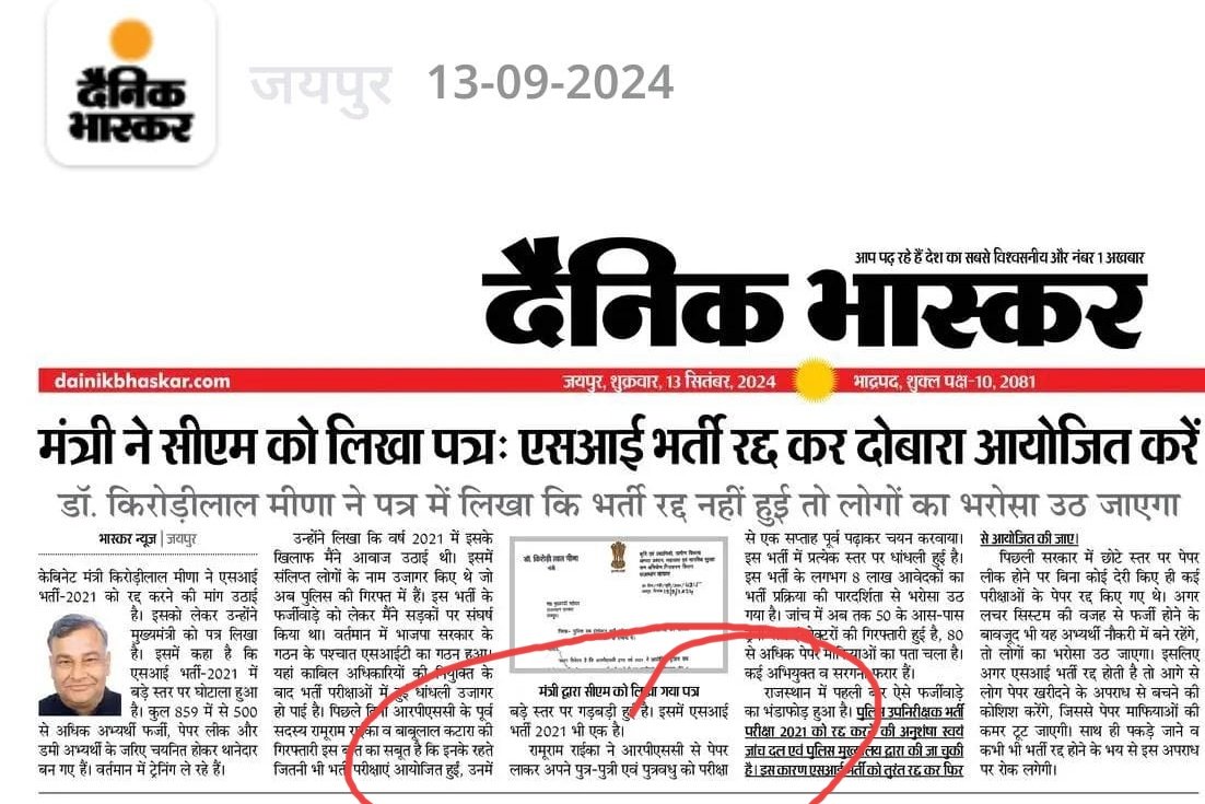 Garima37747's tweet photo. अरे ! बहुरानी कहां है 🤔
   बाबा तो बोल रहे है राईका ने पुत्रवधू को भी पेपर लाकर दिया था फिर वो अब तक पकड़ी क्यों नहीं गई है ❓
कोई मुझे बताएगा कि बहुरानी पेपर आउट के बाद भी फाइनल सिलेक्शन ले पाई है या अटक गई बीच में ही कही ????
 #SI_भर्ती_रद्द_करो https://t.co/CEhSji35FP