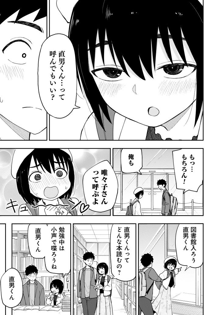付き合ったら名前で呼ぶべき?な話(2/2) 