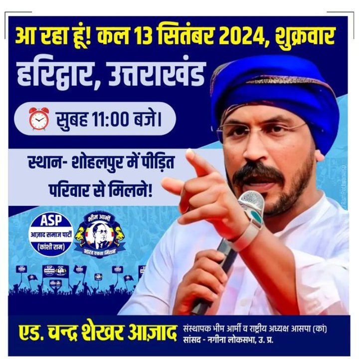 चंद्रशेखर आजाद #ajadsamajpartk #ElonMusk #bhimarmy