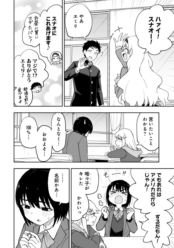 付き合ったら名前で呼ぶべき?な話(1/2) 