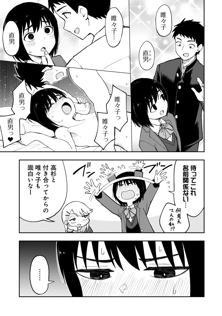 付き合ったら名前で呼ぶべき?な話(1/2) 