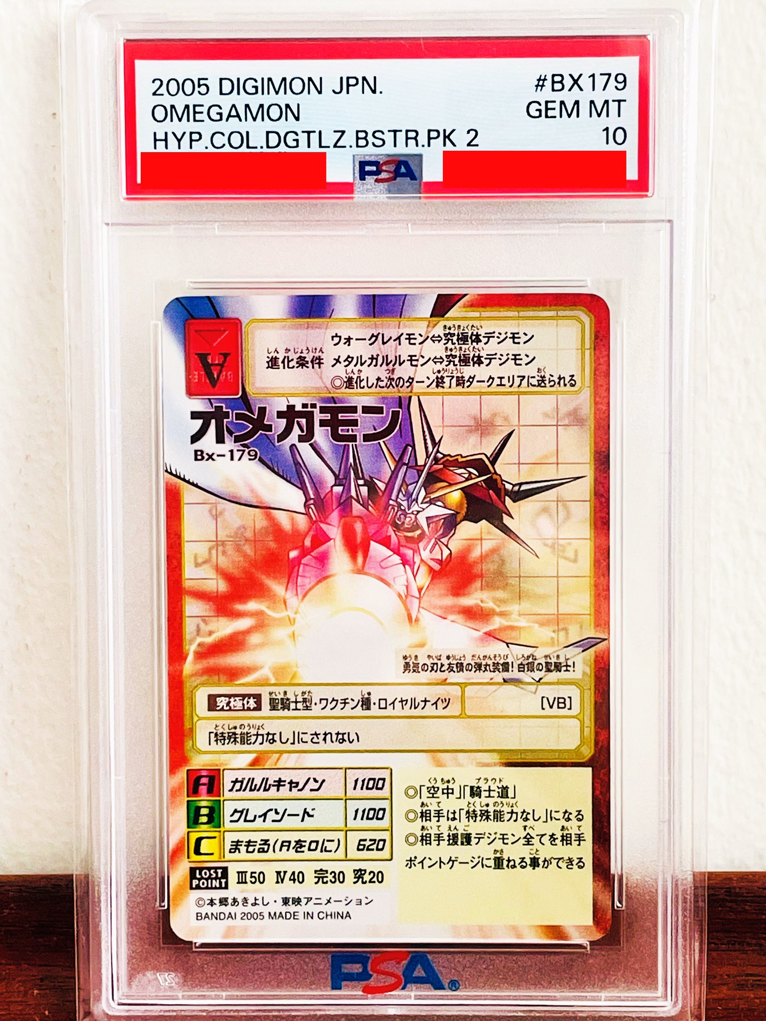 Bx-179 オメガモン PSA10 デジタライズブースター2（旧デジモン