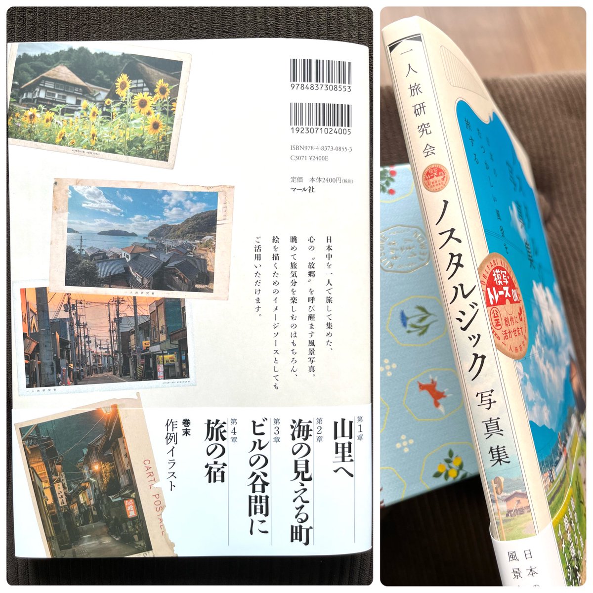 【🍉好評発売中🍉】
『一人旅研究会・
 ノスタルジック写真集
〜日本のなつかしい風景を旅する〜』

創作をする方へ…
▷漫画・小説の設定のヒントに🖋
▷イラストの世界観作りに🖼
▷ファンアートの背景資料として🫶

など、いろいろな楽しみ方ができます☺️ぜひご活用ください!🌻編I
マール社HP: 