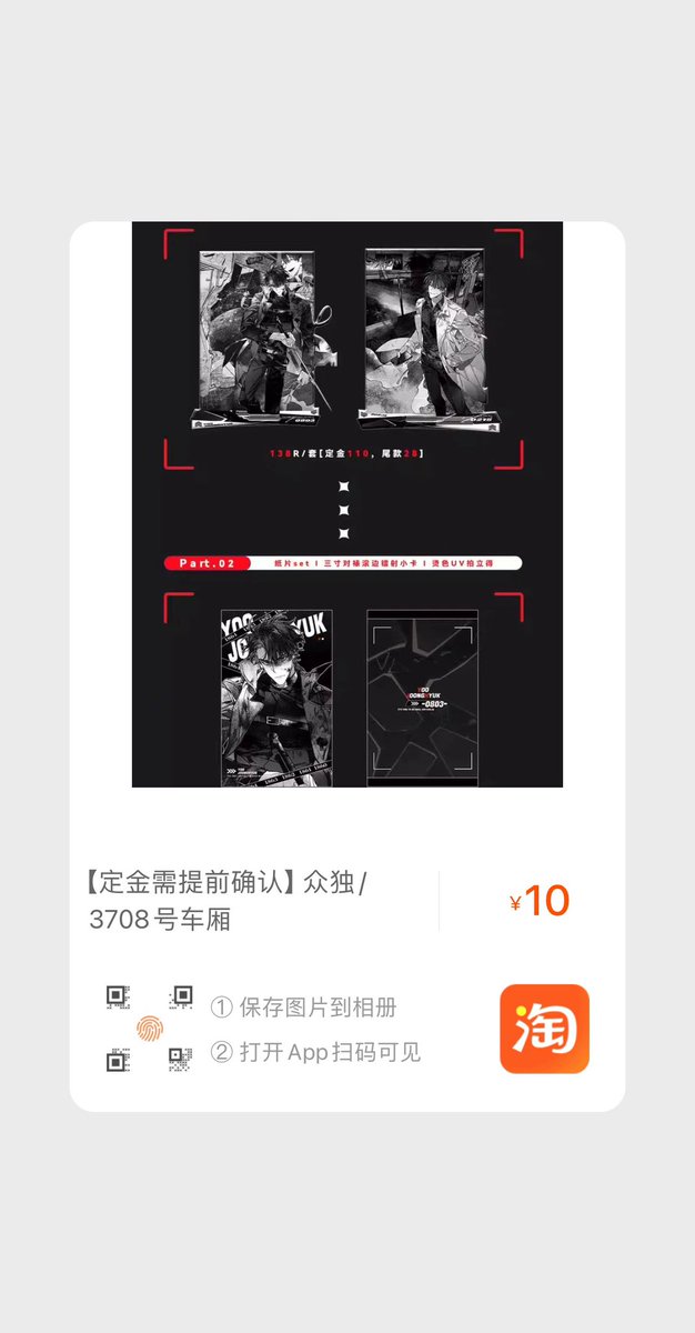 #joongdok #orv 《3807号列车》预售9.14～10.1，尾款在预售结束后2-3月内。