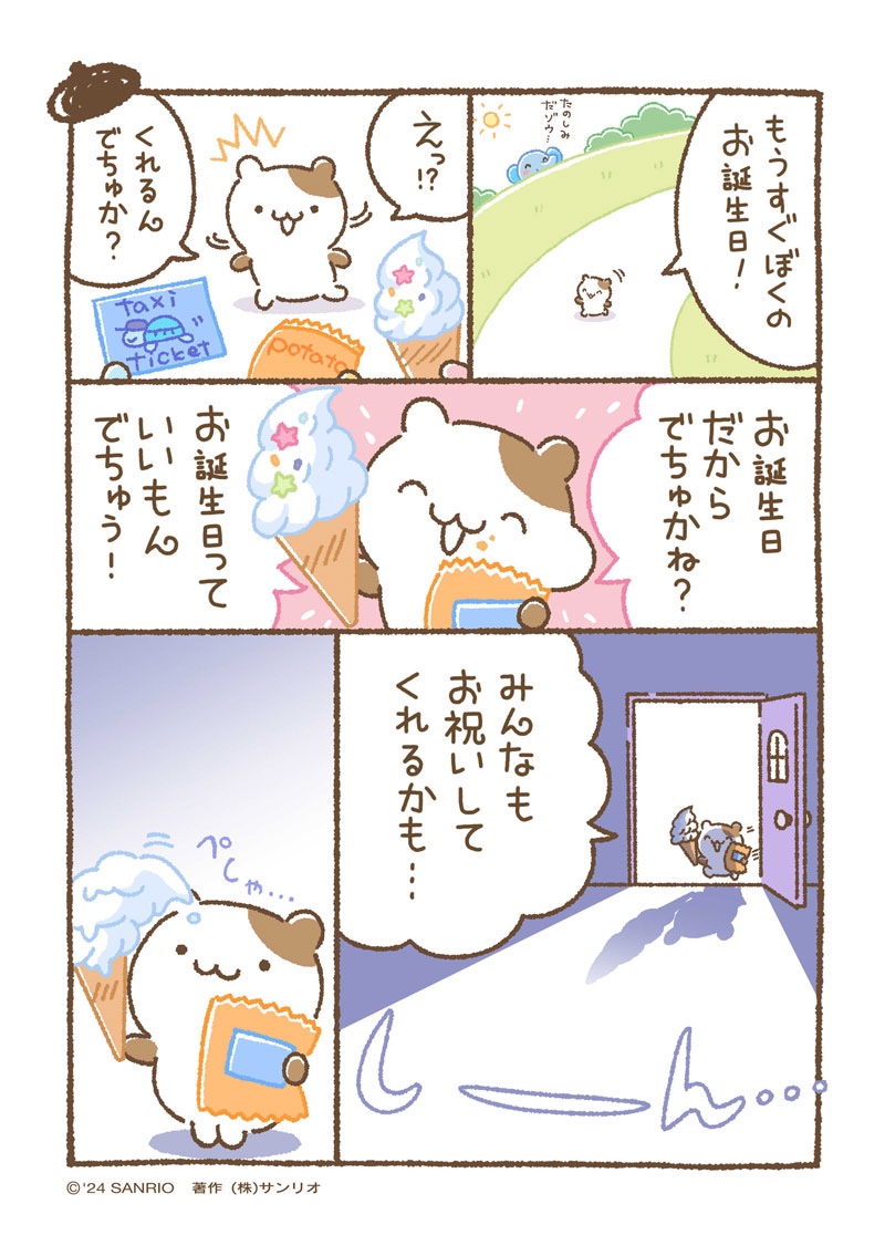 マフィン「もうすぐぼくの・・・でちゅ！」 #チームプリン漫画 #ちむ
