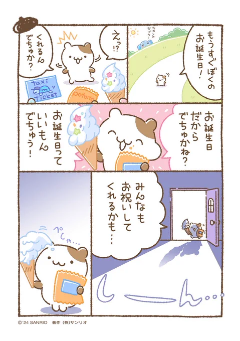 マフィン「もうすぐぼくの・・・でちゅ!」
#チームプリン漫画 #ちむぷり漫画 