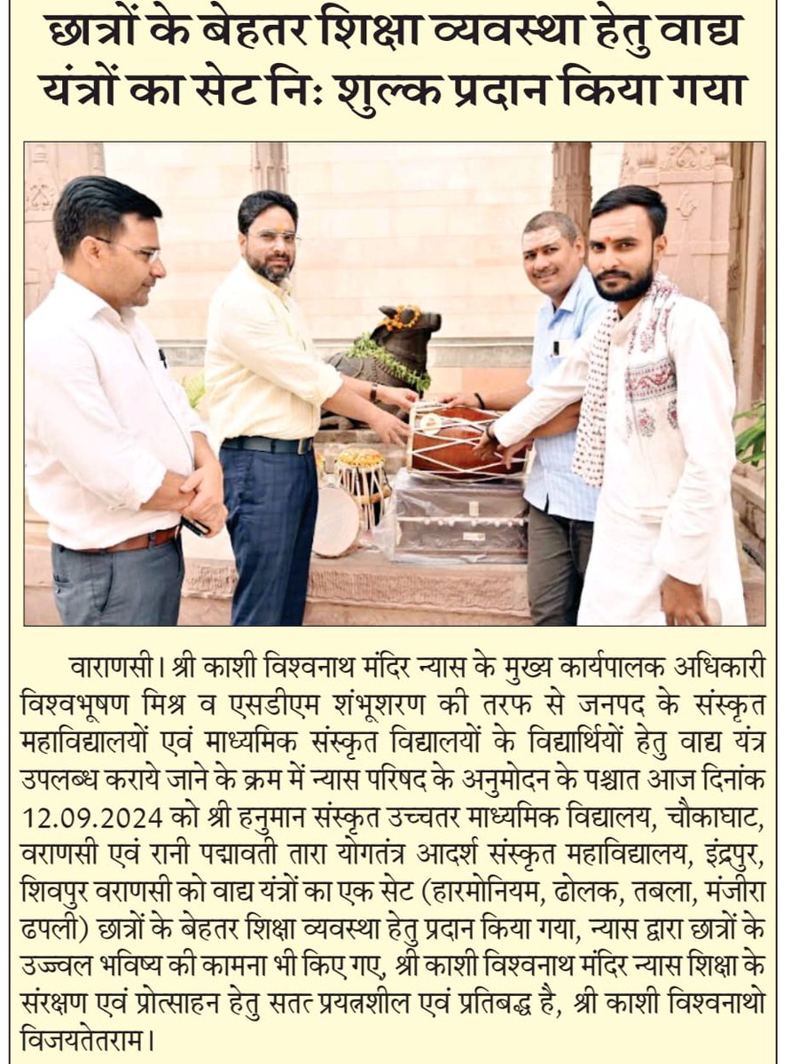 Padmesh Mishra (@mishra_ank99420) on Twitter photo <a href="/myogiadityanath/">Yogi Adityanath</a>
<a href="/ShriVishwanath/">Shri Kashi Vishwanath Temple Trust</a>
<a href="/PMOIndia/">PMO India</a>
<a href="/VishwaMishr/">Vishwa Bhushan</a>
@CVaranas@वाराणसी: डेली हिन्दी दैनिक अखबार दैनिक मान्यवर में प्रकाशित खबर... <a href="/myogiadityanath/">Yogi Adityanath</a>
<a href="/ShriVishwanath/">Shri Kashi Vishwanath Temple Trust</a>
<a href="/PMOIndia/">PMO India</a>
<a href="/VishwaMishr/">Vishwa Bhushan</a>
@CVaranas@वाराणसी: डेली हिन्दी दैनिक अखबार दैनिक मान्यवर में प्रकाशित खबर...
