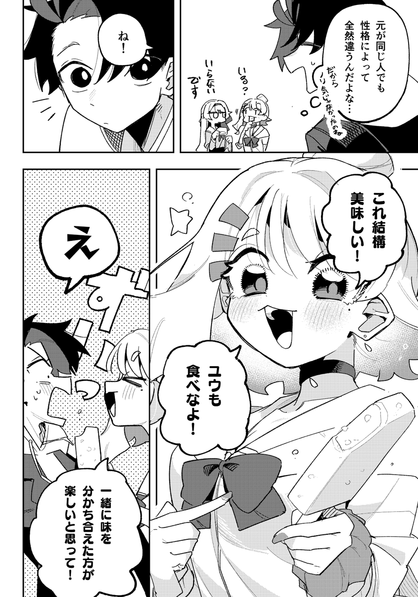 分裂した幼馴染とクッキーたべる話(2/3) 
#漫画が読めるハッシュタグ 
#創作漫画 