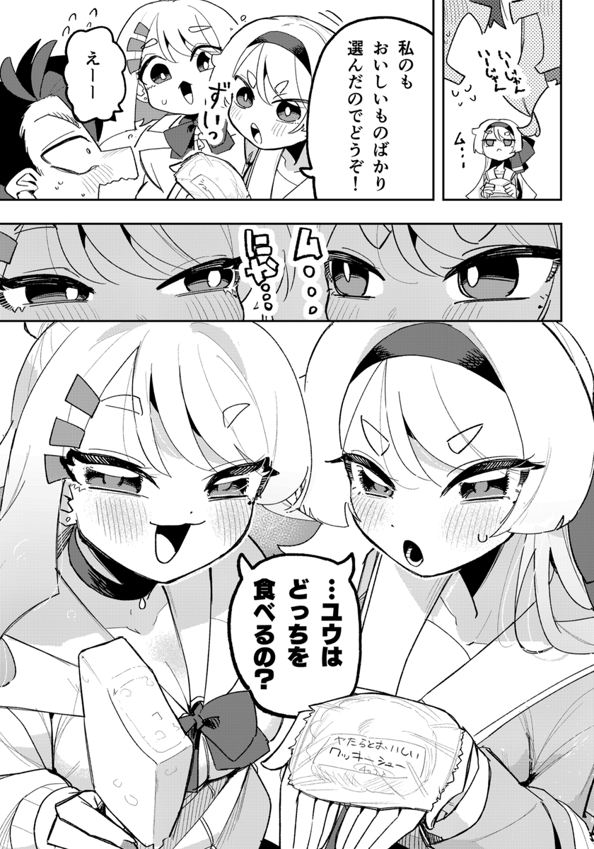 分裂した幼馴染とクッキーたべる話(2/3) 
#漫画が読めるハッシュタグ 
#創作漫画 