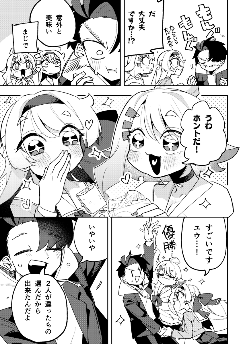 分裂した幼馴染とクッキーたべる話(3/3) 
#漫画が読めるハッシュタグ 
#創作漫画 