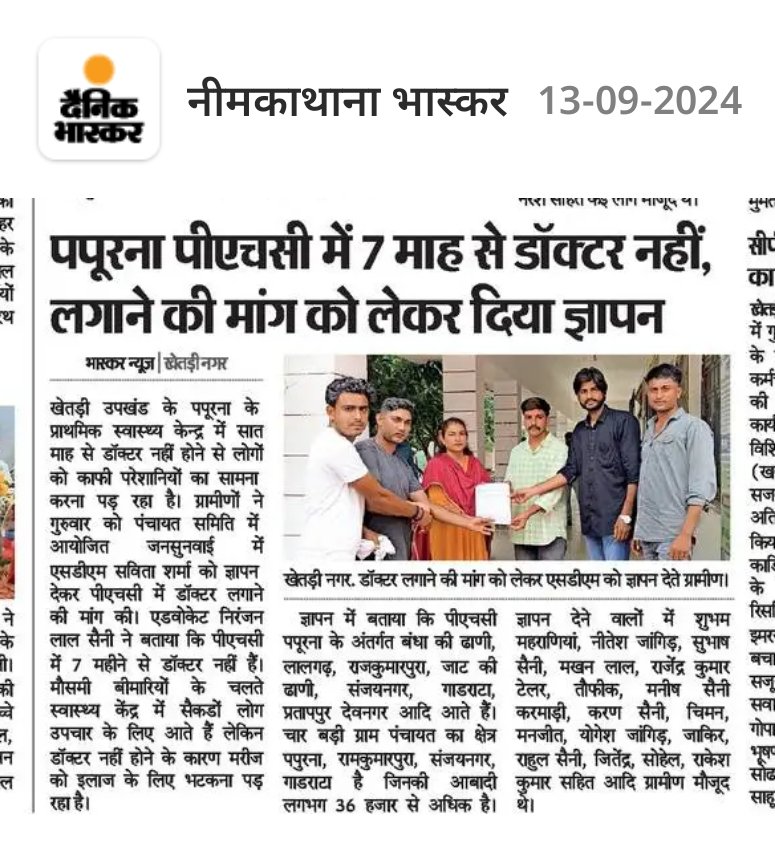 Niranjansaini25's tweet photo. #आपणो_अग्रणी_राजस्थान  #RisingRajasthan का सपना साकार करने कर लिए मुख्यमंत्री जी #पपुरना के #स्वास्थ्य केंद्र में डॉक्टर नहीं होने से मरीज आमजन परेशान 7 महीने से खाली पड़ा है पद @BhajanlalBjp
@RajCMO @ZeeNewsEnglish @GajendraKhimsar #पपुरना_पीएचसी_अस्पताल_मे_डाॅक्टर_लगाया_जावे https://t.co/X233cAPhtc