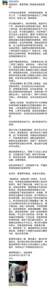 dikaioslin's tweet photo. 黄雪琴案二审不告而判，辩护律师徐凯紧急呼吁。 https://t.co/SDWJ5M63hA