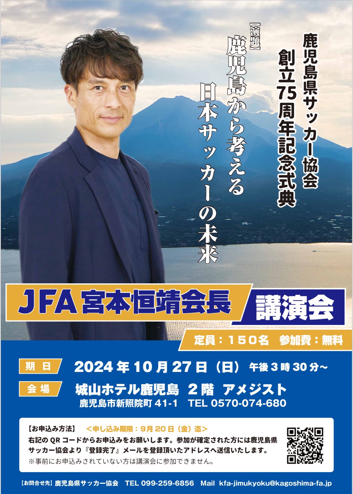 (新品 未使用)元サッカー日本代表、現JFA会長宮本恒靖 引退記念ユニフォーム 新品 未使用)元サッカー日本代表、現JFA会長宮本恒靖 引退記念ユニフォーム