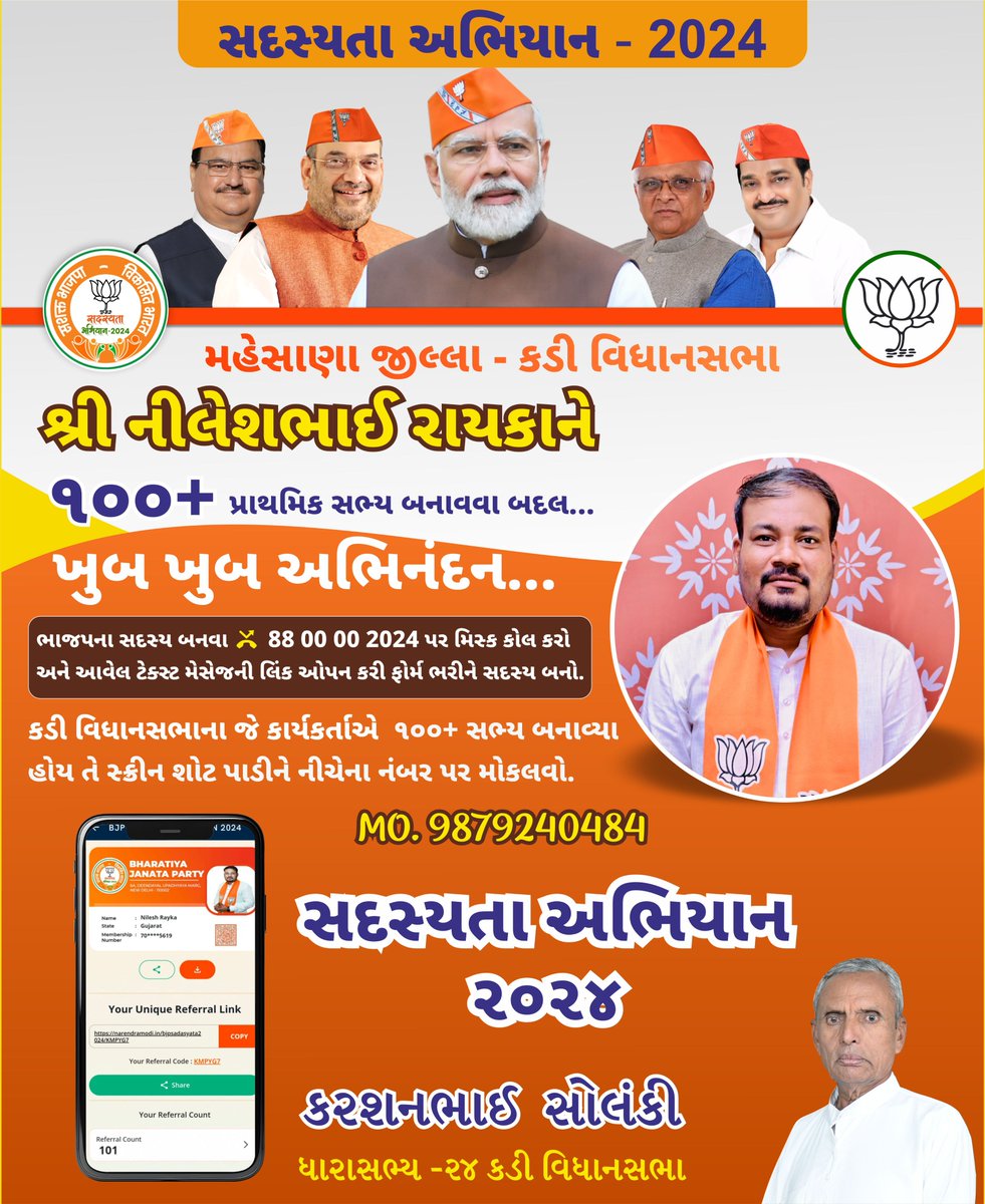 MlaSolanki's tweet photo. શ્રી નીલેશભાઈ રાયકાને 100+ પ્રાથમિક સભ્ય બનાવવા બદલ ખુબ ખુબ અભિનંદન... https://t.co/vLprXLTbUQ