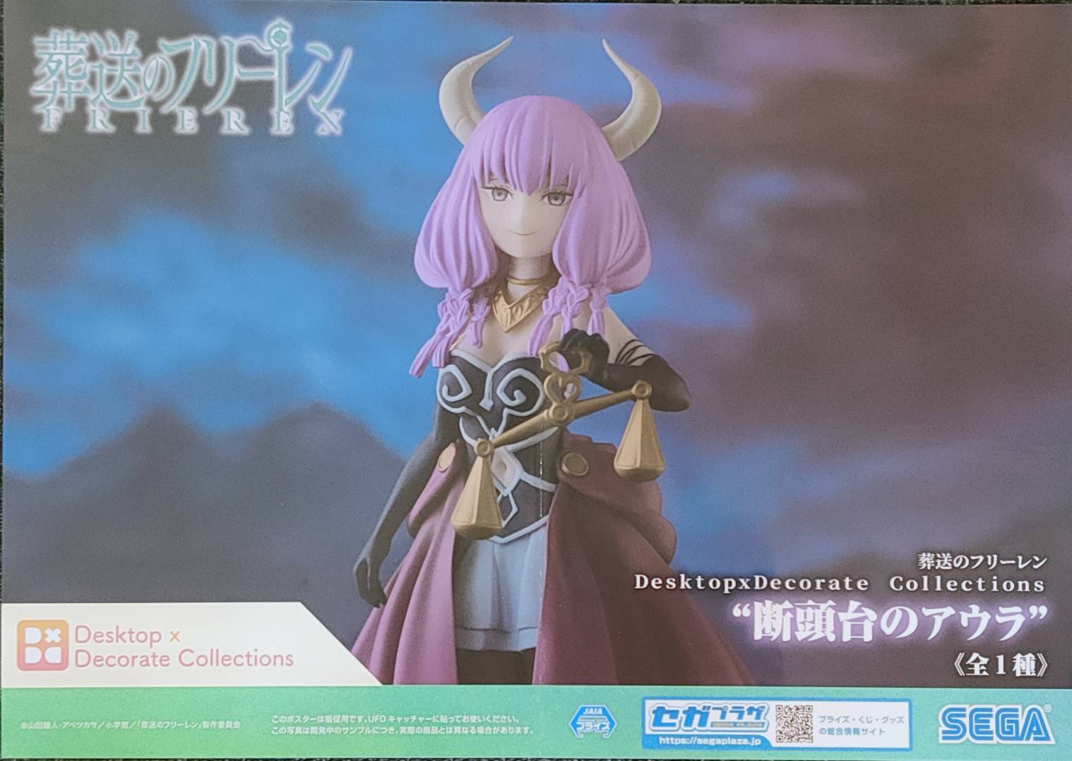 葬送のフリーレン Desktop×Decorate“断頭台のアウラ”×15 フィギュア