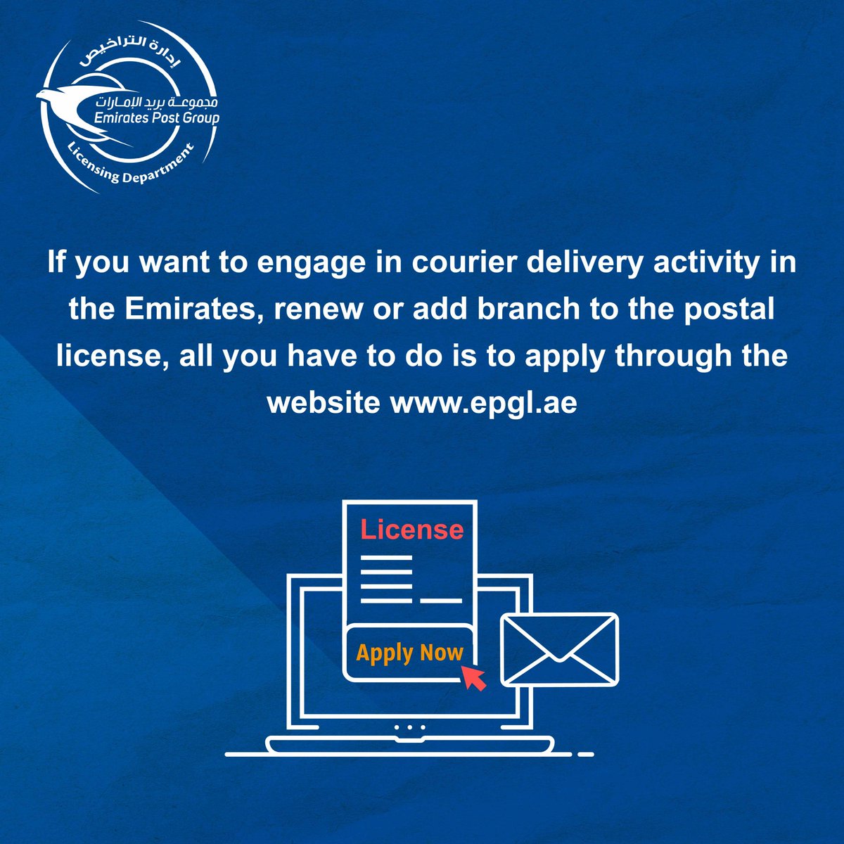 For adding a branch to practice courier activities please Watch the following video:
shorturl.at/NkQVa
#RegulatoryAndLicensingDepartment #EmiratesPostGroup #Go_Digital