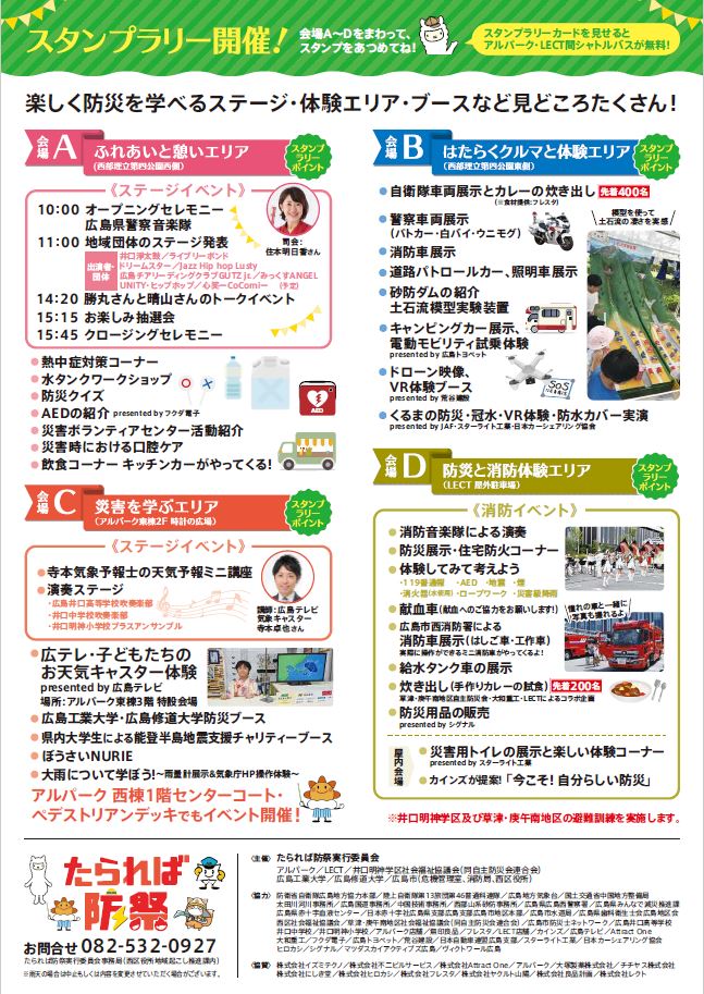 9月21日に「#たられば防災 」が開催されます！
#LECT では、楽しく防災体験（流域治水カードゲーム、災害VR等）ができます！
#アルパーク 西側公園では、流域治水大使で気象予報士・防災士の #勝丸恭子 さんと #晴山紋音 さんをお招きして、トークショーを行います！
みなさま、ぜひお越しください！