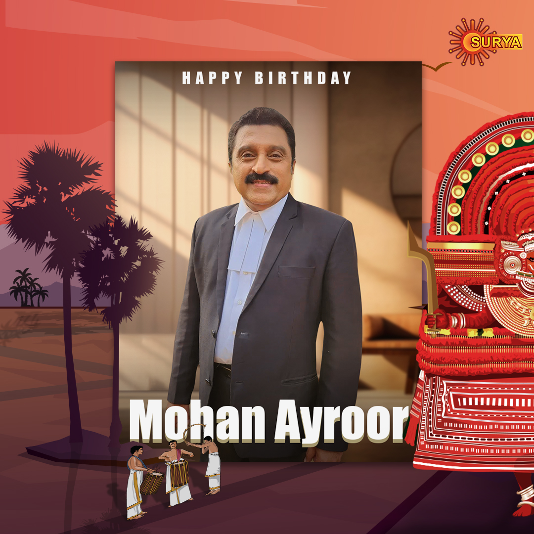 SuryaTV's tweet photo. കളിവീട് പരമ്പരയിലെ അഡ്വക്കേറ്റ് നന്ദഗോപൻ എന്ന കഥാപാത്രമായി ടെലിവിഷൻ പ്രേക്ഷക മനസ്സുകളെ കീഴടിക്കിയ മോഹൻ അയിരൂർ-ന് സൂര്യ ടിവിയുടെ ഹൃദയം നിറഞ്ഞ പിറന്നാൾ ആശംസകളും സൂര്യ ടിവി പ്രേക്ഷകർക്ക് പൂരാടദിന ആശംസകളും!

#HappyBirthday #MohanAyroor #Onam2024 #Pooradam #OnamWithSuryaTV2024 #Theyyam #SuryaTV #ShowsOnSuryaTV #SerialsOnSuryaTV #MoviesOnSuryaTV